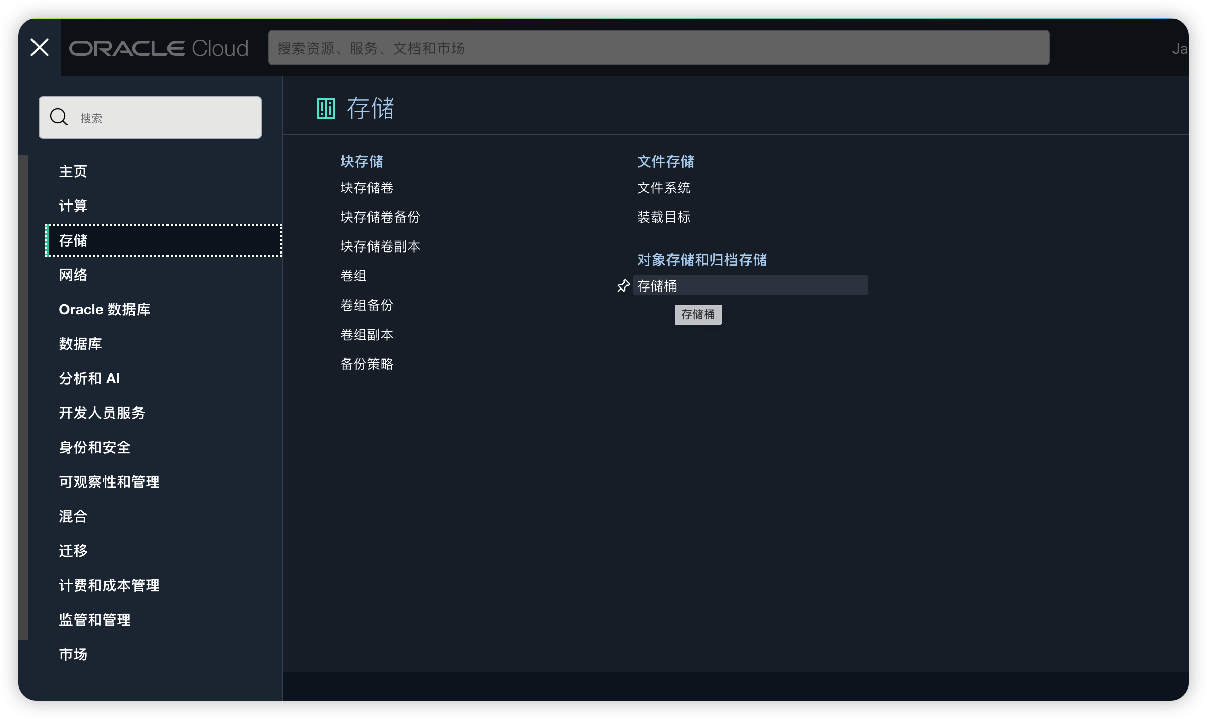 通过 s3 协议,把 Oracle 存储桶当图床用 通过 s3 协议,把 Oracle 存储桶当图床用